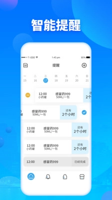 吃药提醒器正版图4