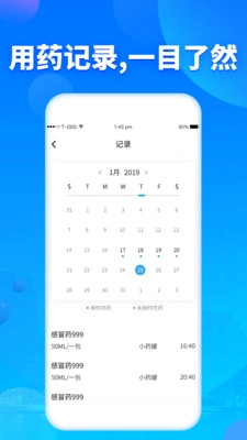 吃药提醒器正版图1