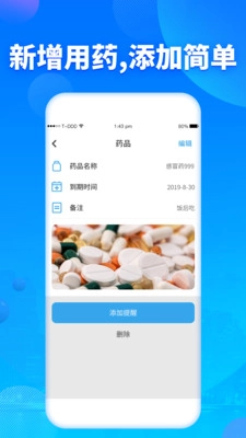 吃药提醒器正版图3