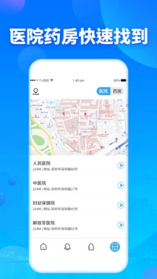 吃药提醒器正版图2