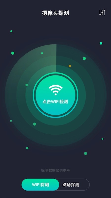 天眼摄像头探测器原版图3