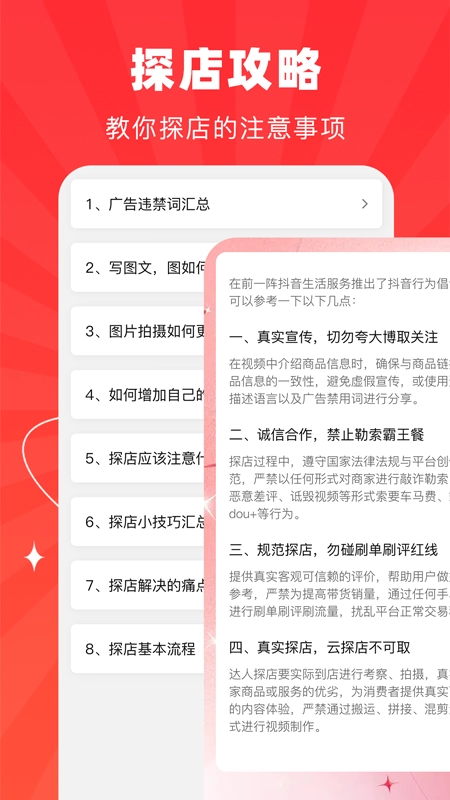探店达人手机免费版图4
