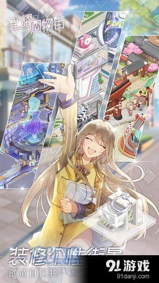 星耀购物街(4)