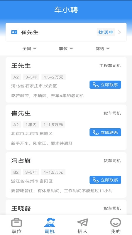 车小聘软件下载