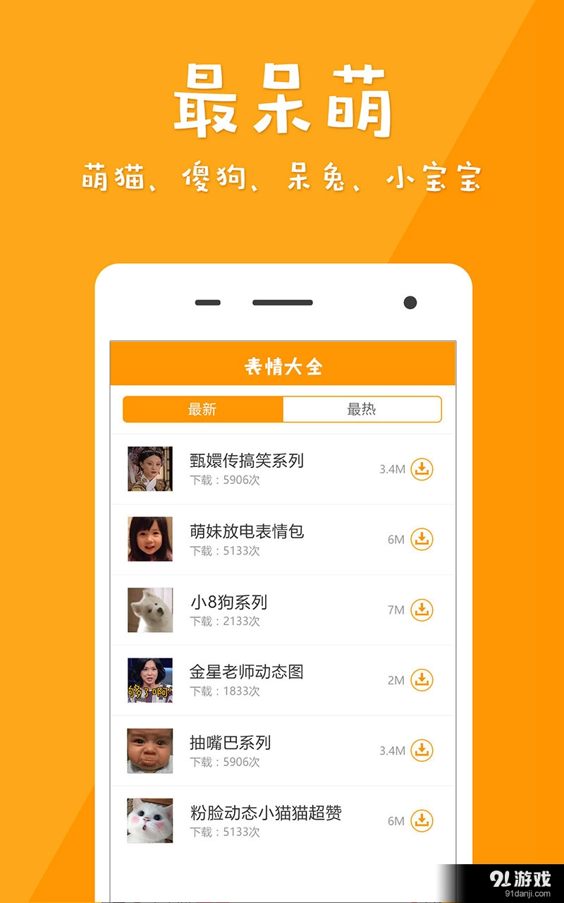 微信GIF表情