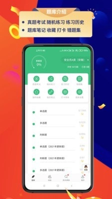 百分百题库图3