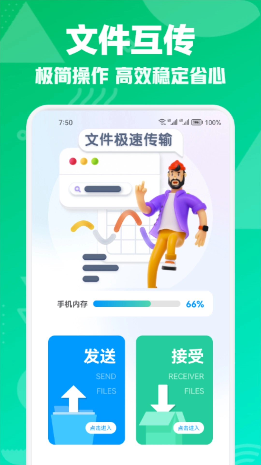 星语达互传安装下载
