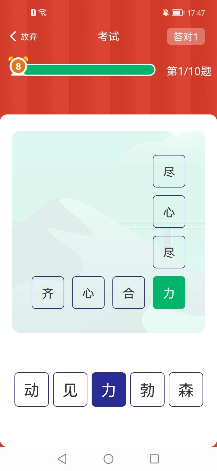 成语欢乐多