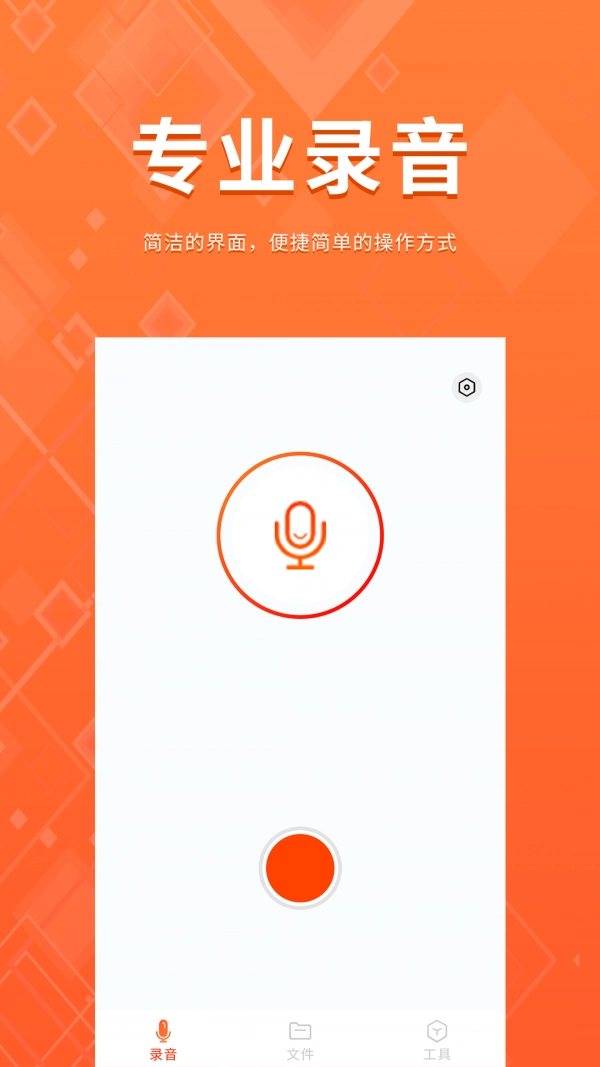 录音备忘录图1