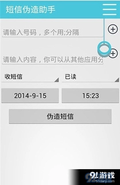 短信伪造助手