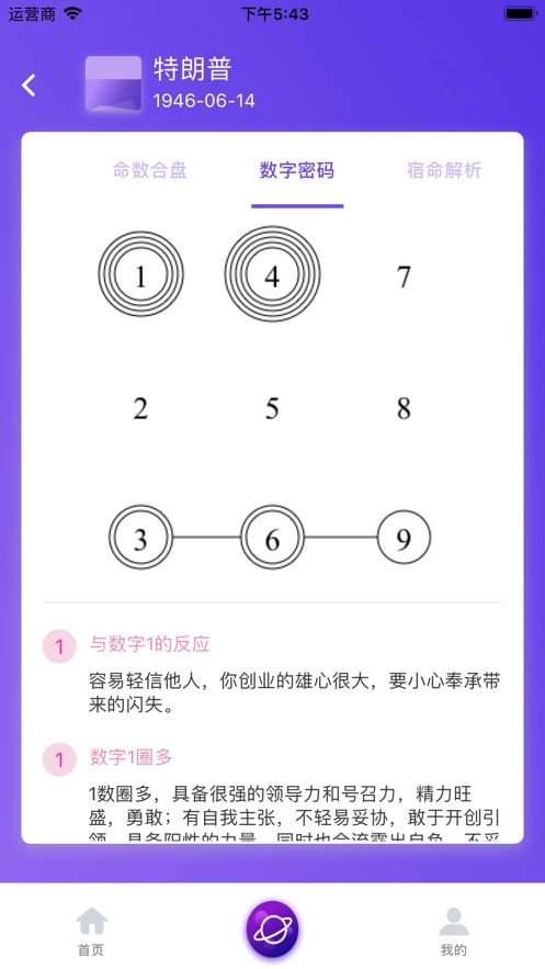 生命密码