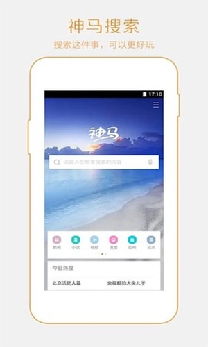 神马搜索引擎免费原版图2