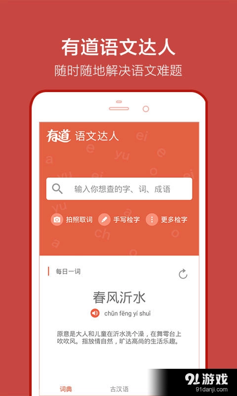 有道语文达人图4