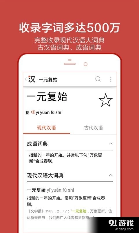 有道语文达人图2