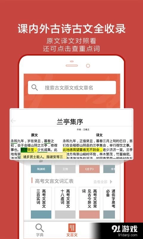 有道语文达人图3