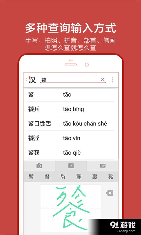 有道语文达人图1