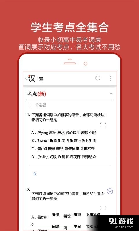 有道语文达人图5