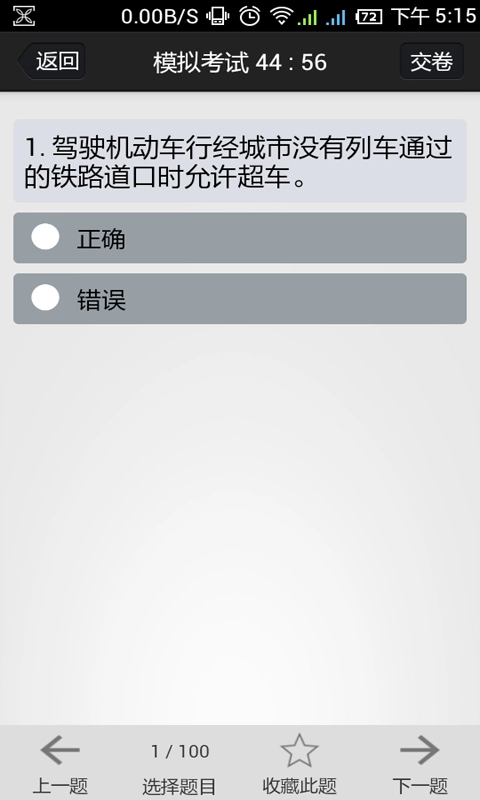 金手指驾考c1