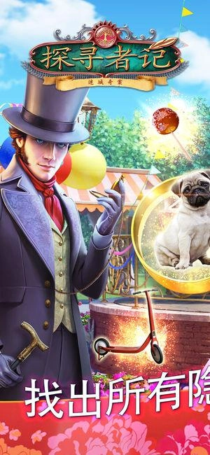 探寻者记:迷城奇案