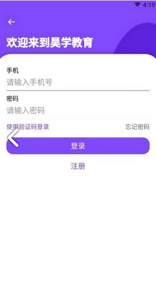 昊学教育(山西昊学教育) 安卓正式版图3