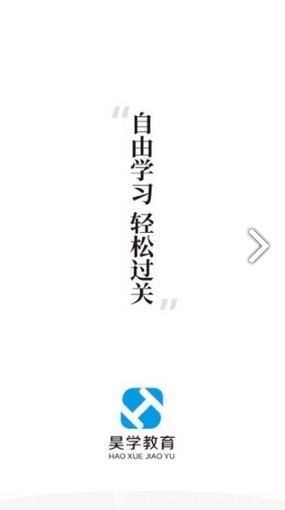昊学教育(山西昊学教育) 安卓正式版图2
