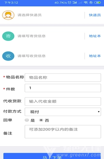 北京速达物流(北京速达快递查询) 安卓版图2