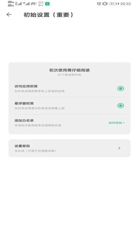 优优应用锁安卓版