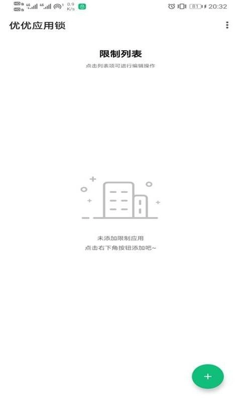 优优应用锁安卓版