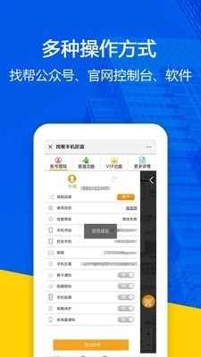 找帮手机防盗