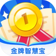 金牌智慧宝