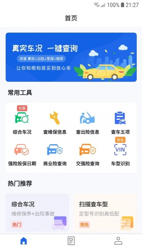 优选查车1