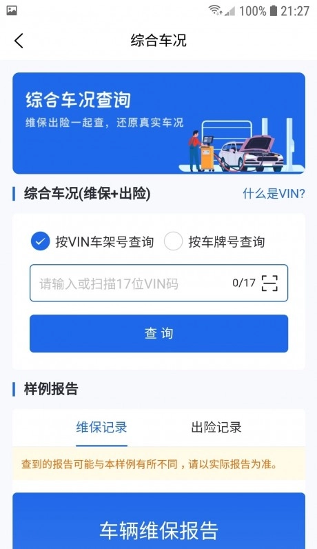 优选查车3