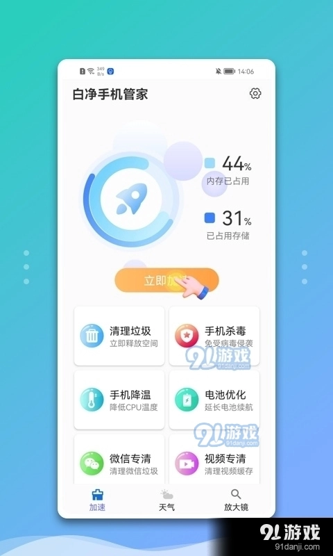 白净手机管家安卓下载