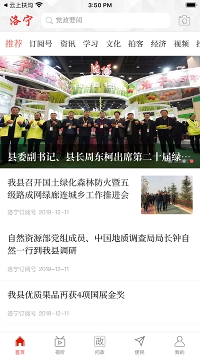 云上洛宁正式版下载