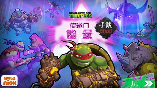 忍者神龟:电门(1)