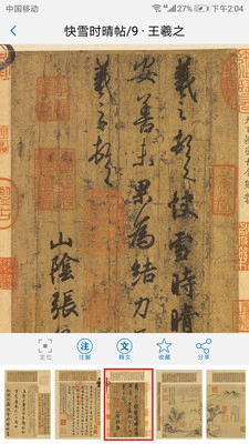 以观书法最新版图3