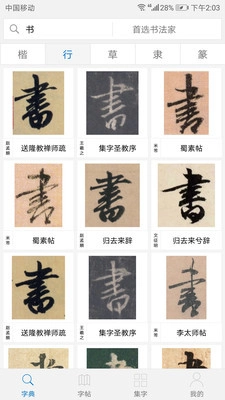 以观书法最新版图4