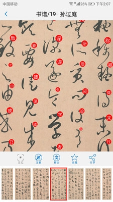 以观书法最新版图2