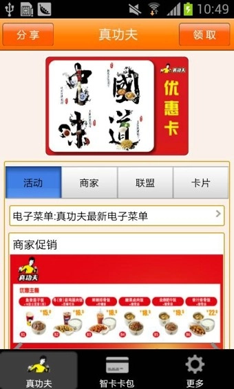 真功夫手机最新版图1