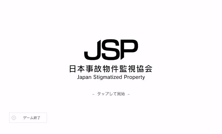 日本事故物件监视协会正版