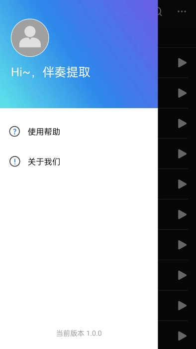 伴奏提取ai图1