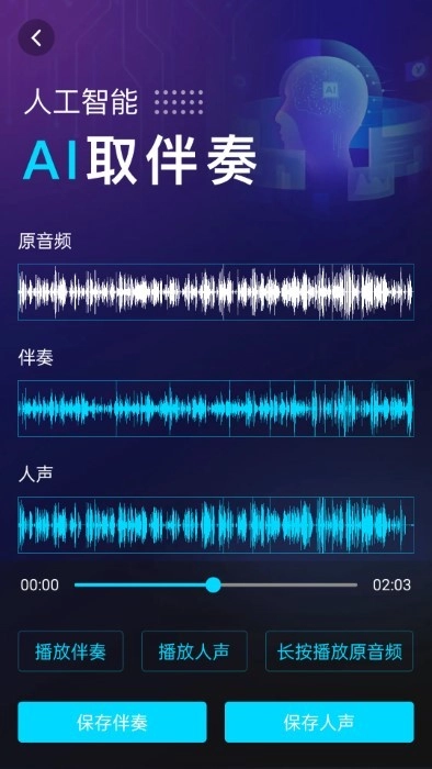 伴奏提取ai图3