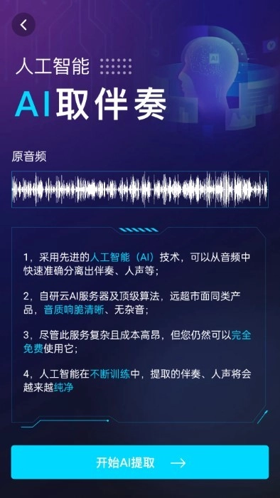 伴奏提取ai图4