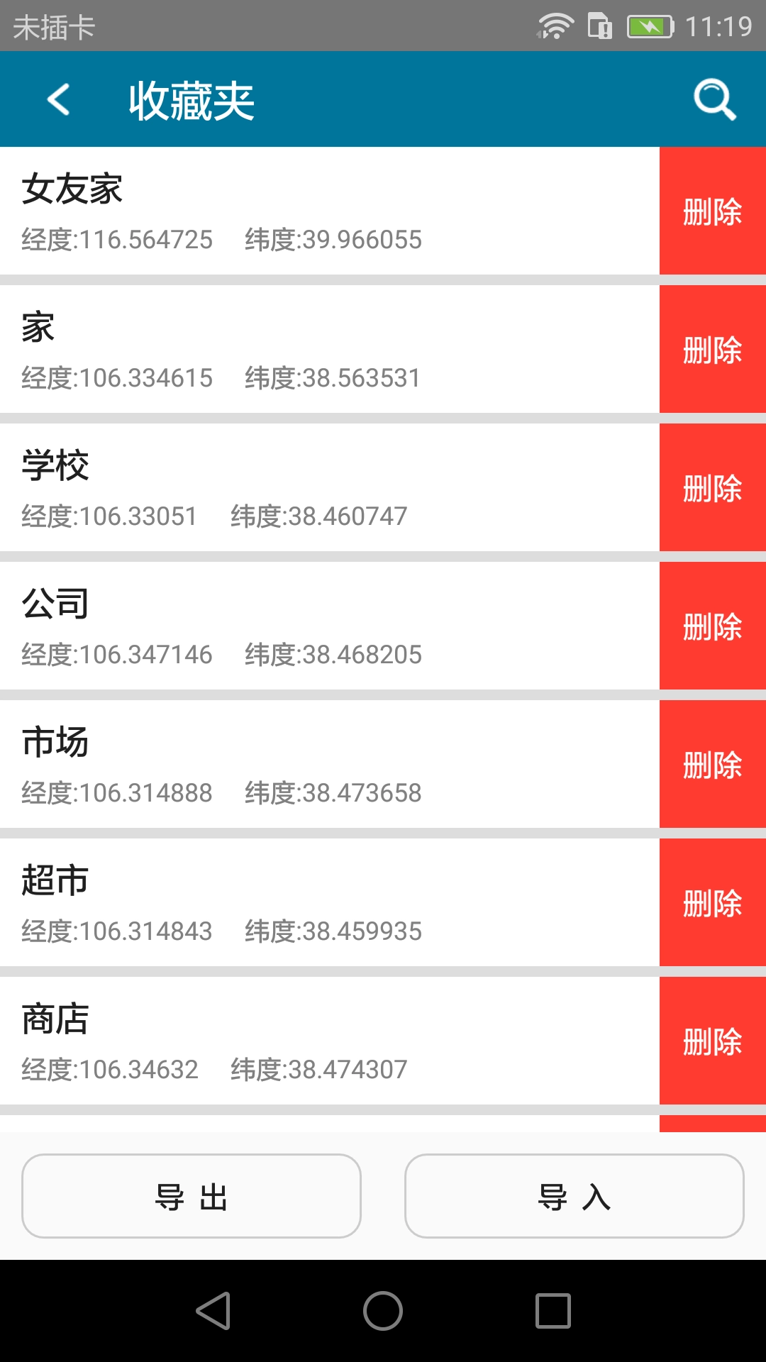 位置测试工具截图2