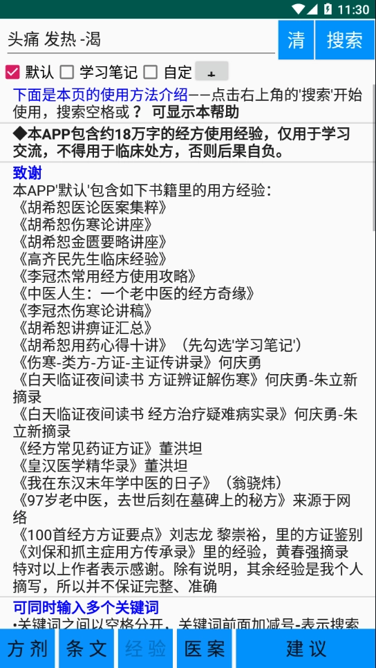 伤寒论学习免费版图3