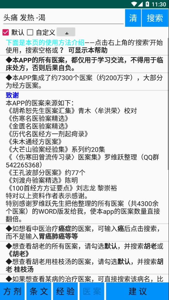 伤寒论学习免费版图1