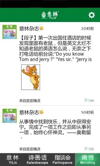 意林