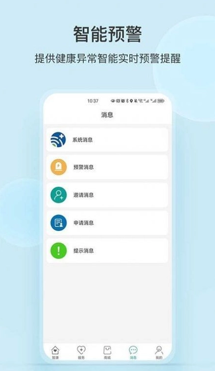 中顺智康图3