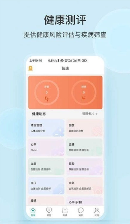 中顺智康图2