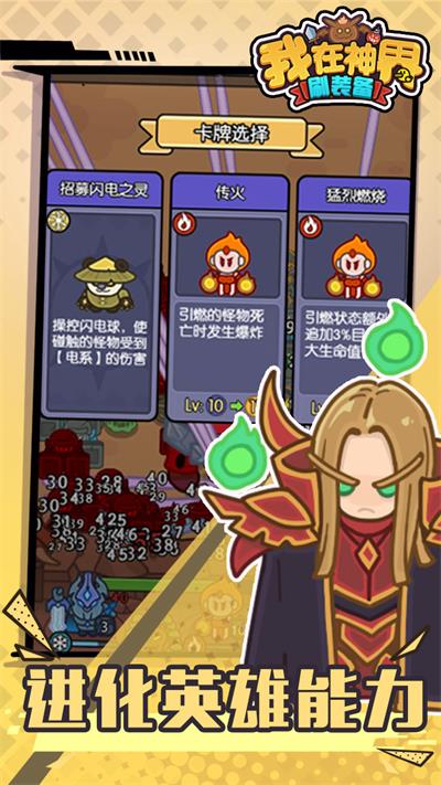 我在神界刷装备游戏正版图3